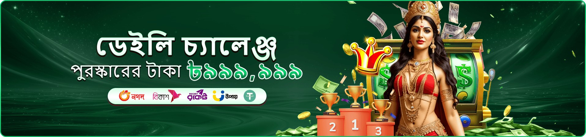 আলোকিত বিনোদন গেমের প্রচারচিত্র